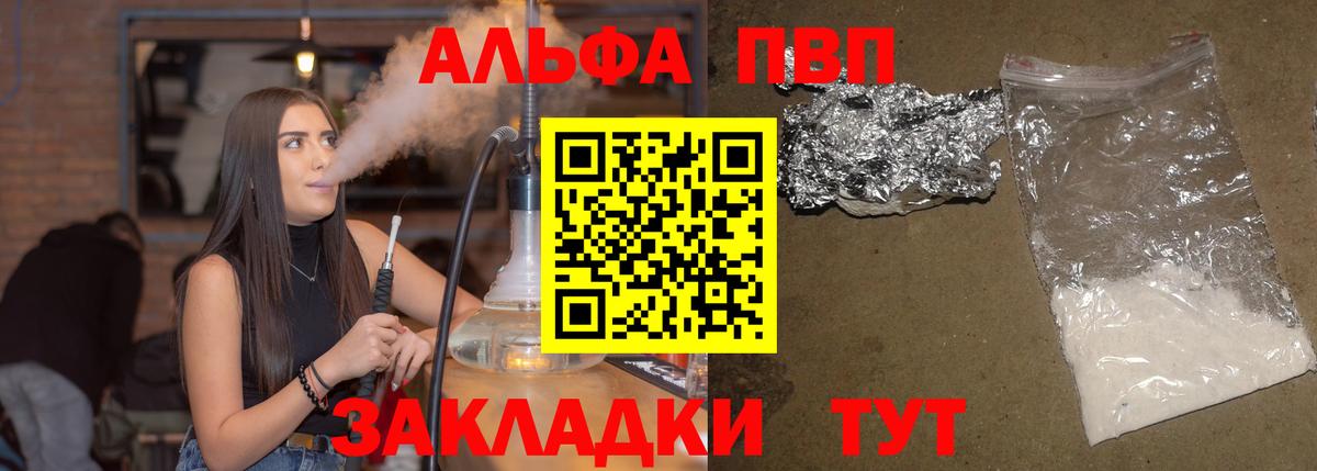 Альфа ПВП Crystall Углич
