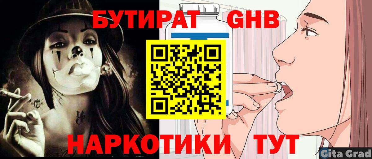 Бутират оксана Углич