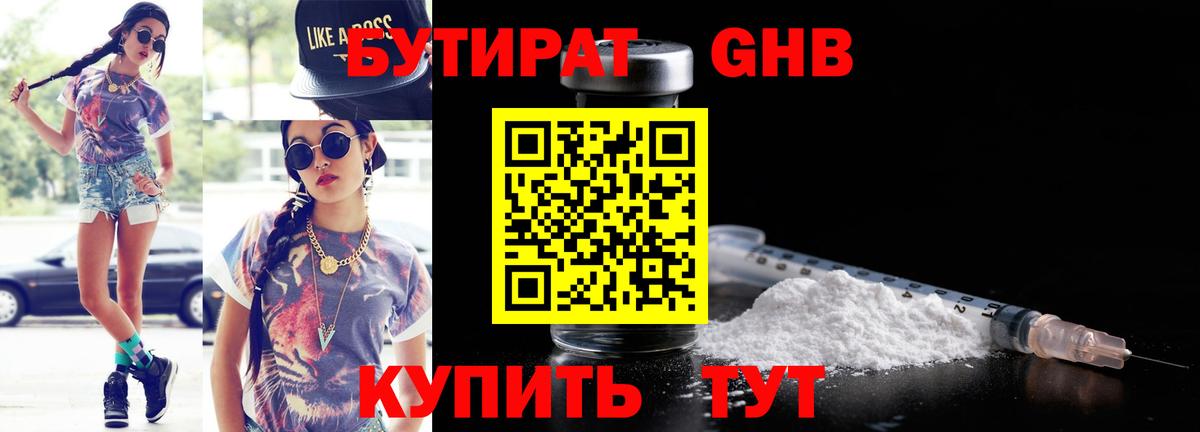 БУТИРАТ оксана  Вход с VPN  Углич 