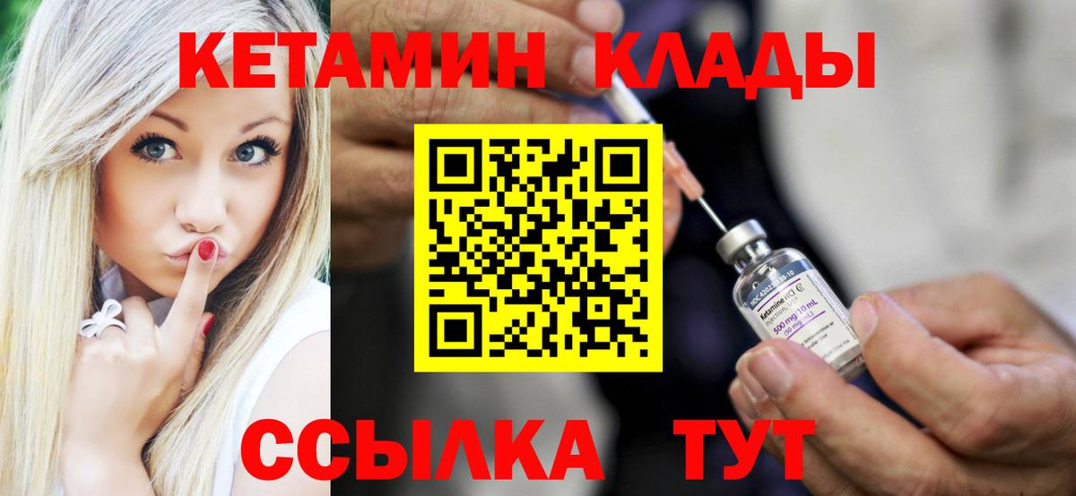 КЕТАМИН VHQ Углич