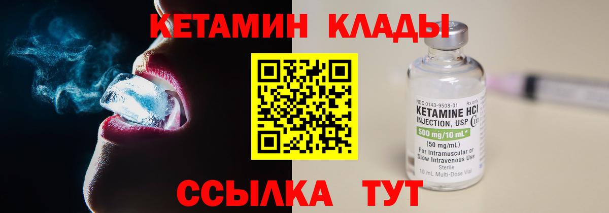 Углич  КЕТАМИН VHQ  Вход с VPN  Кетамин ketamine 