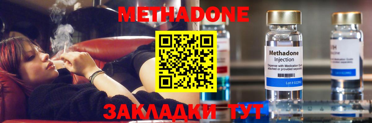 Метадон VHQ  Метадон кристалл  Углич  Вход с VPN 
