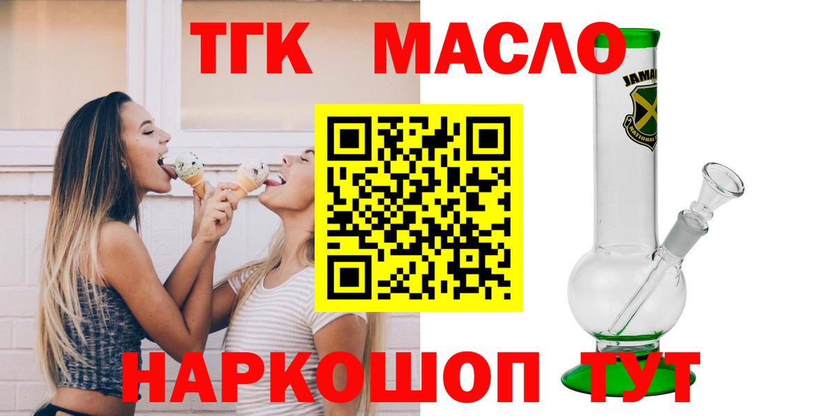 где купить   Дистиллят ТГК гашишное масло  Вход с VPN  Углич 